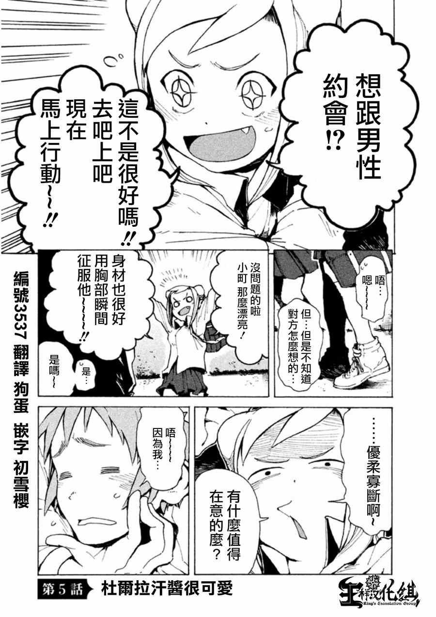 第5话 杜尔拉汗酱很可爱