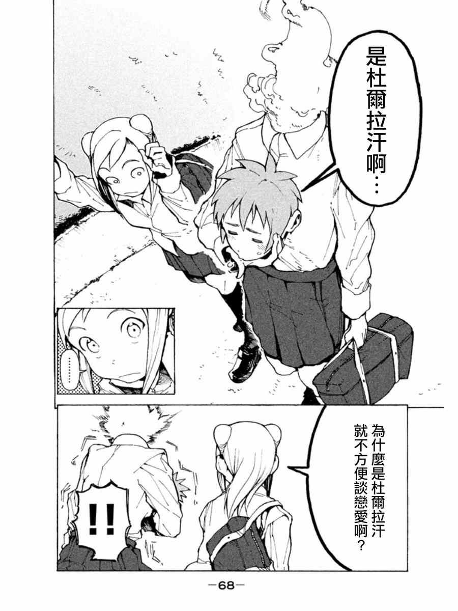 第5话 杜尔拉汗酱很可爱