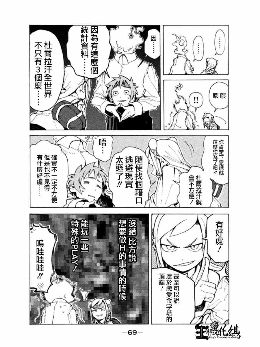 第5话 杜尔拉汗酱很可爱