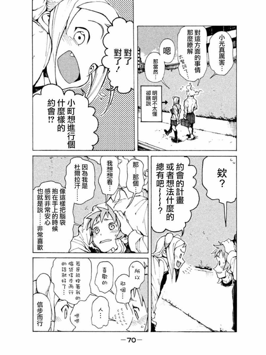 第5话 杜尔拉汗酱很可爱