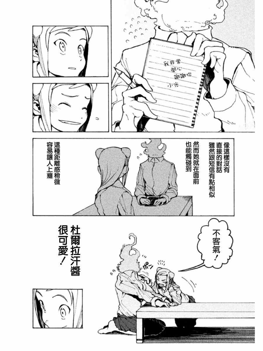 第5话 杜尔拉汗酱很可爱