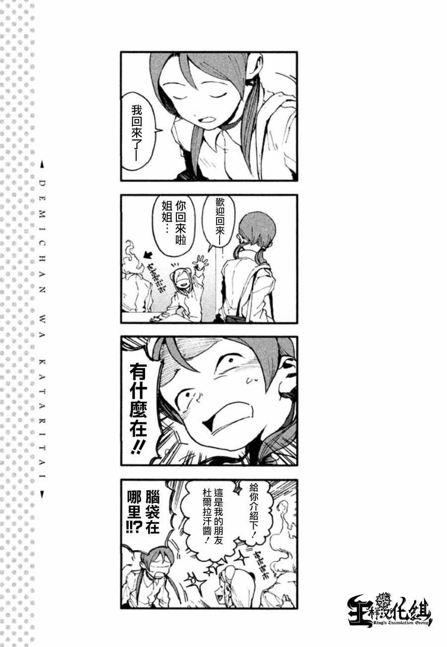 第5话 杜尔拉汗酱很可爱