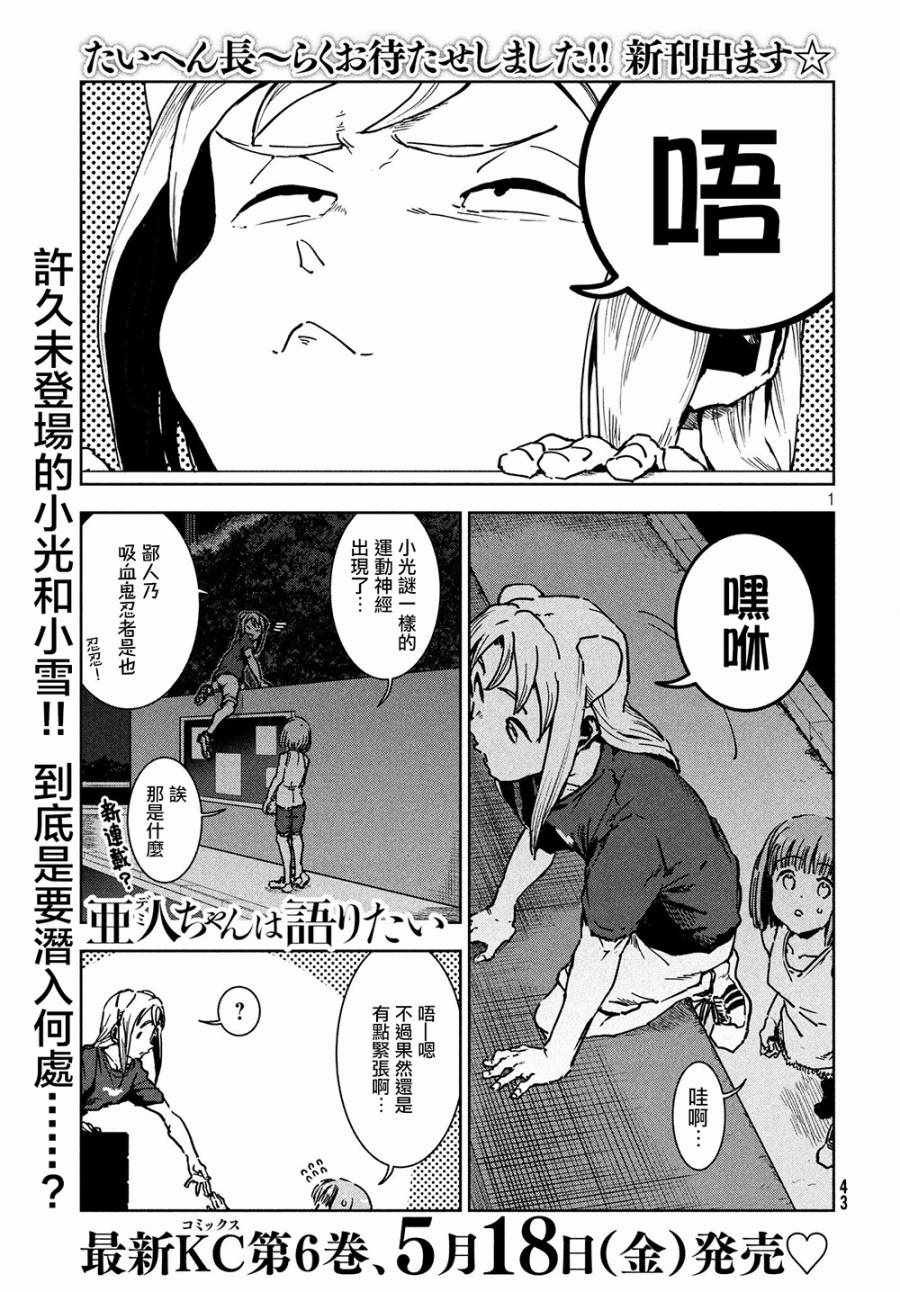第45话 淫魔在值班室留宿（前篇）