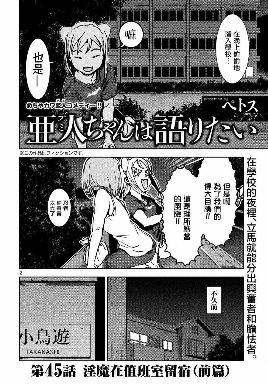 第45话 淫魔在值班室留宿（前篇）