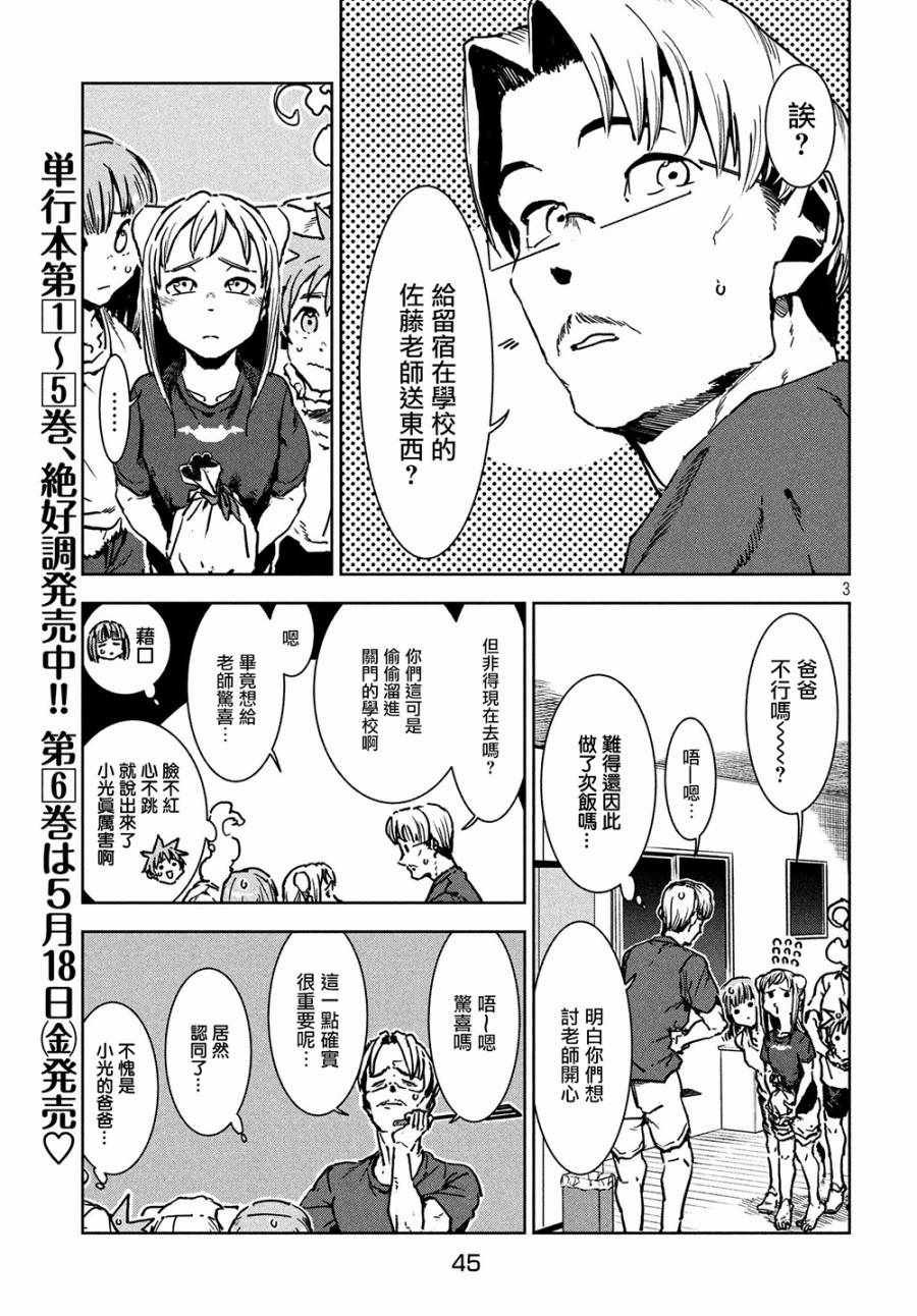 第45话 淫魔在值班室留宿（前篇）
