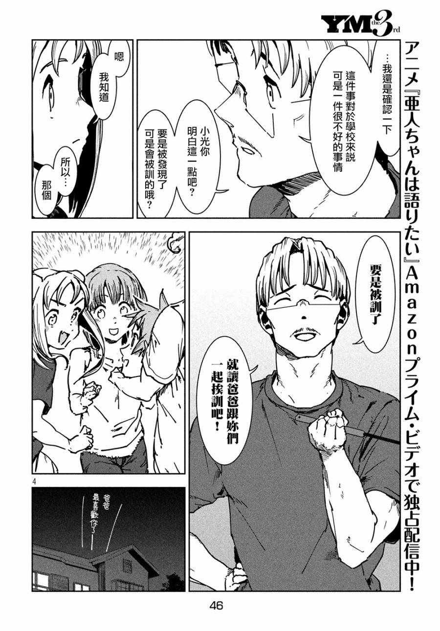 第45话 淫魔在值班室留宿（前篇）