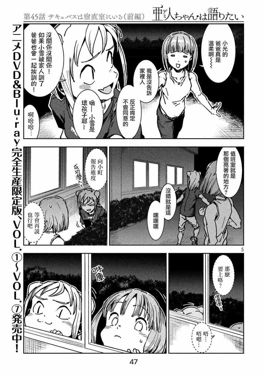 第45话 淫魔在值班室留宿（前篇）