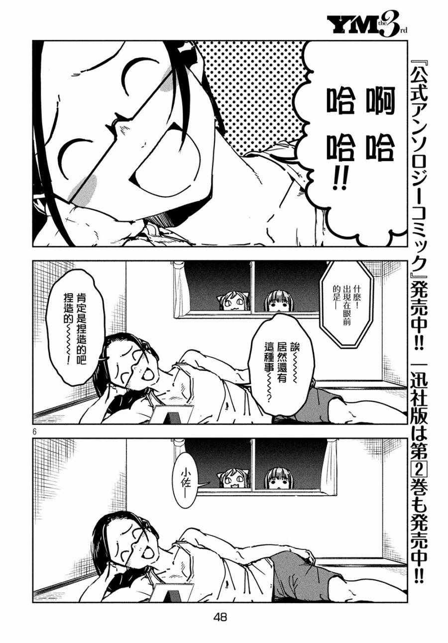 第45话 淫魔在值班室留宿（前篇）