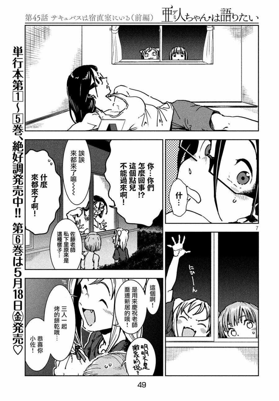 第45话 淫魔在值班室留宿（前篇）