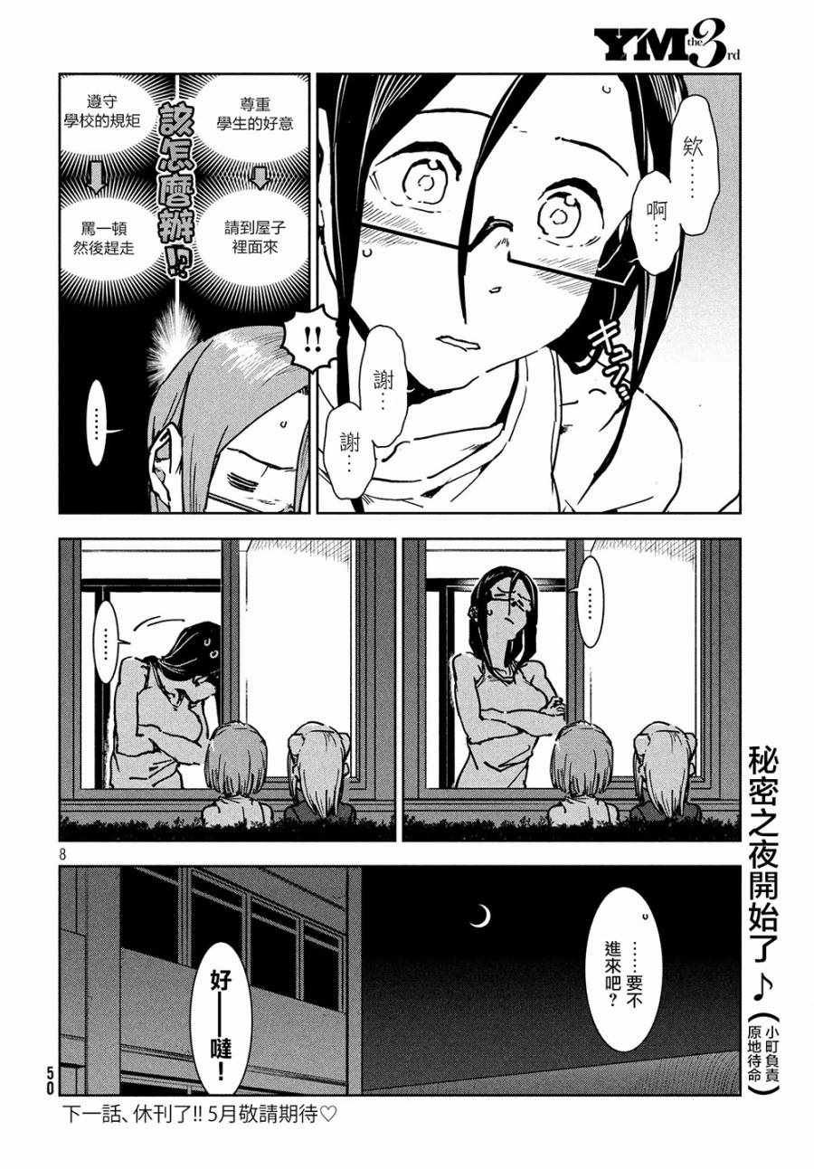第45话 淫魔在值班室留宿（前篇）
