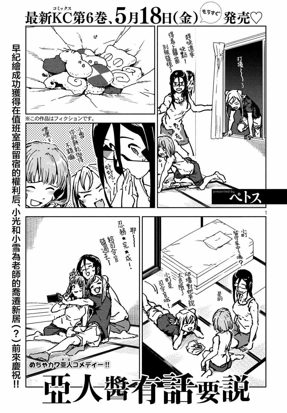 第46话 淫魔在值班室留宿（后篇）