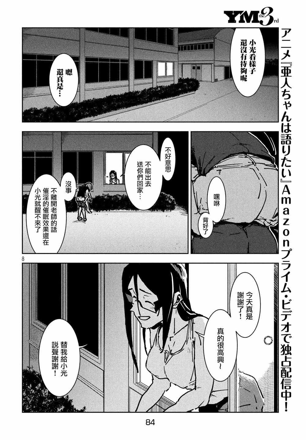 第46话 淫魔在值班室留宿（后篇）