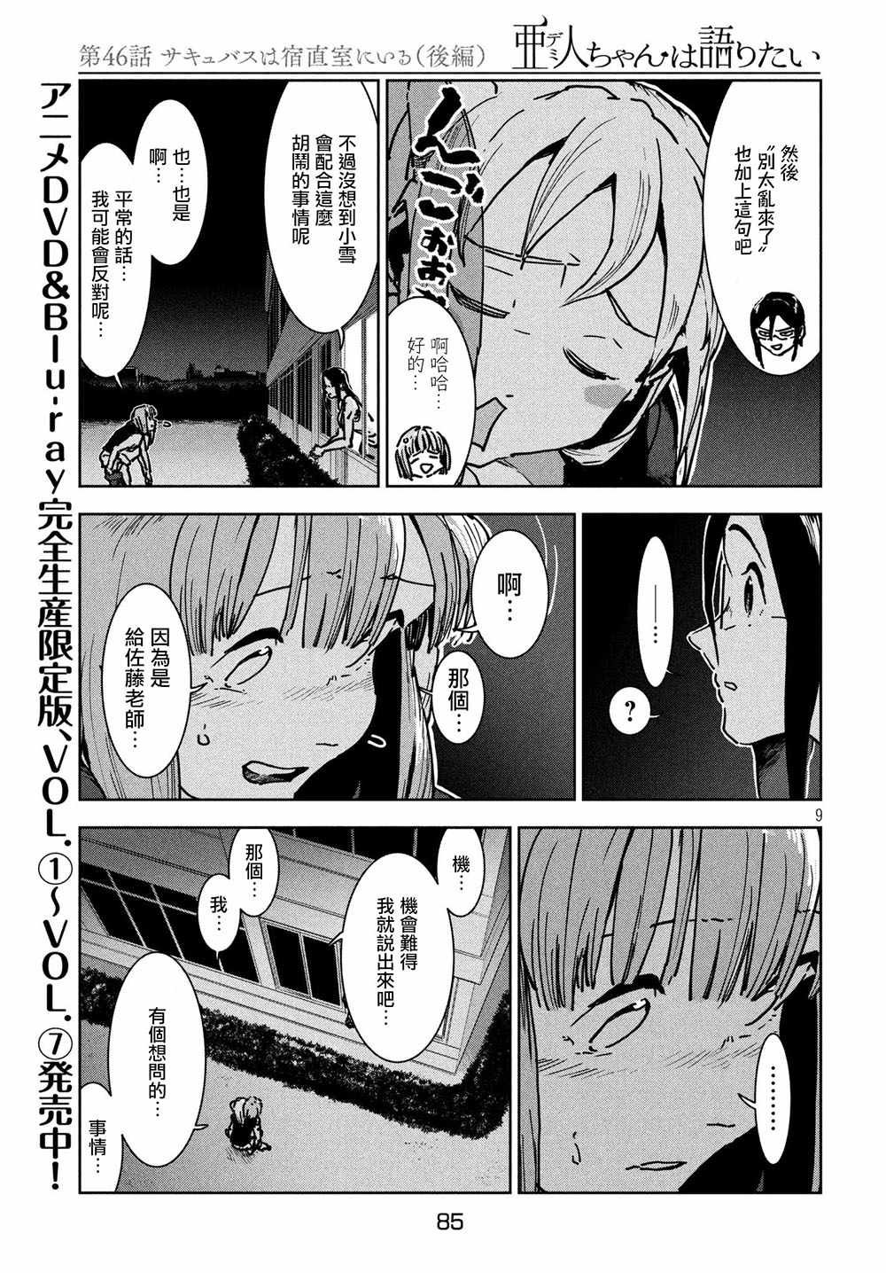 第46话 淫魔在值班室留宿（后篇）