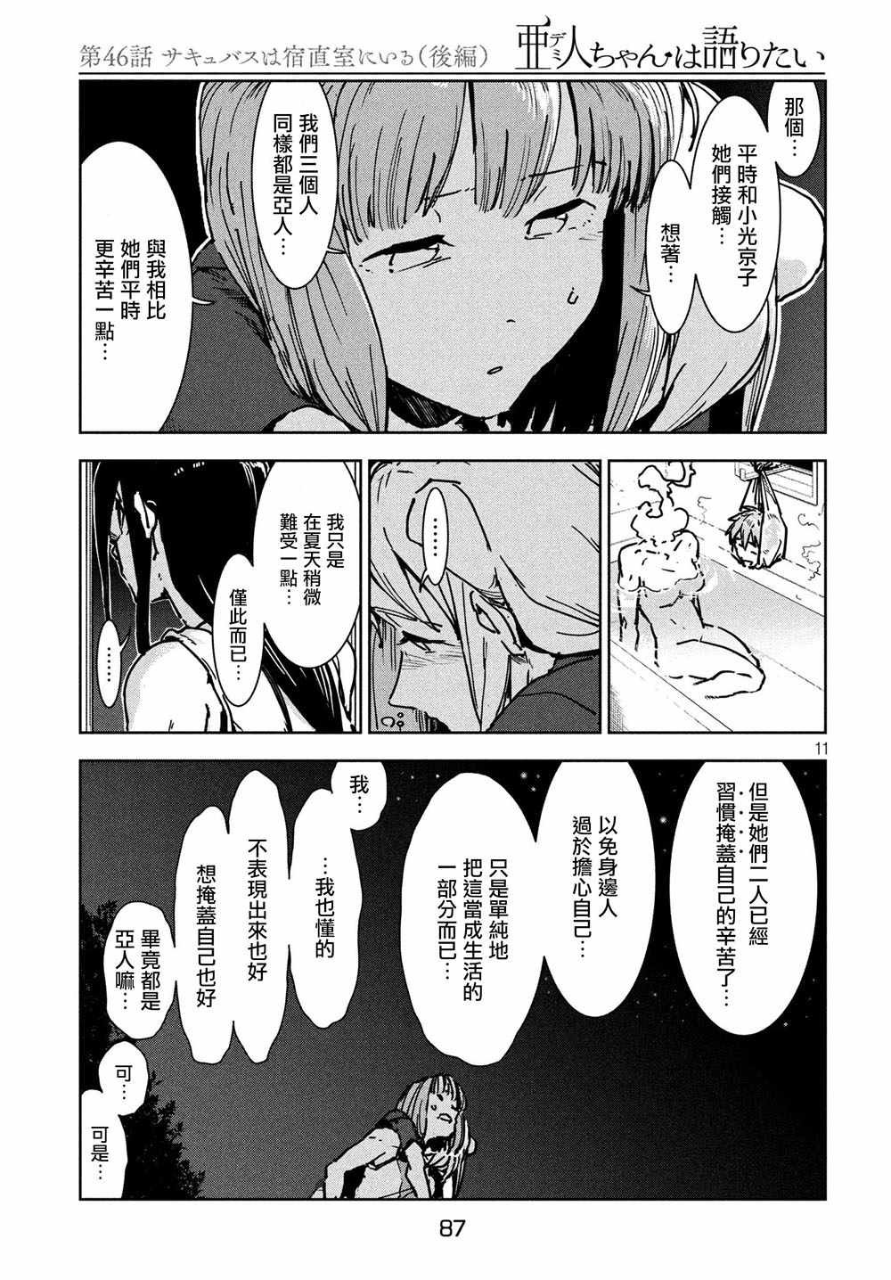 第46话 淫魔在值班室留宿（后篇）