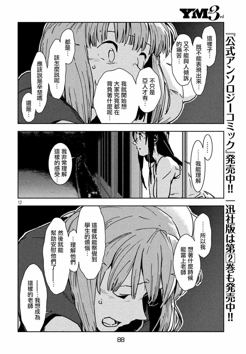 第46话 淫魔在值班室留宿（后篇）