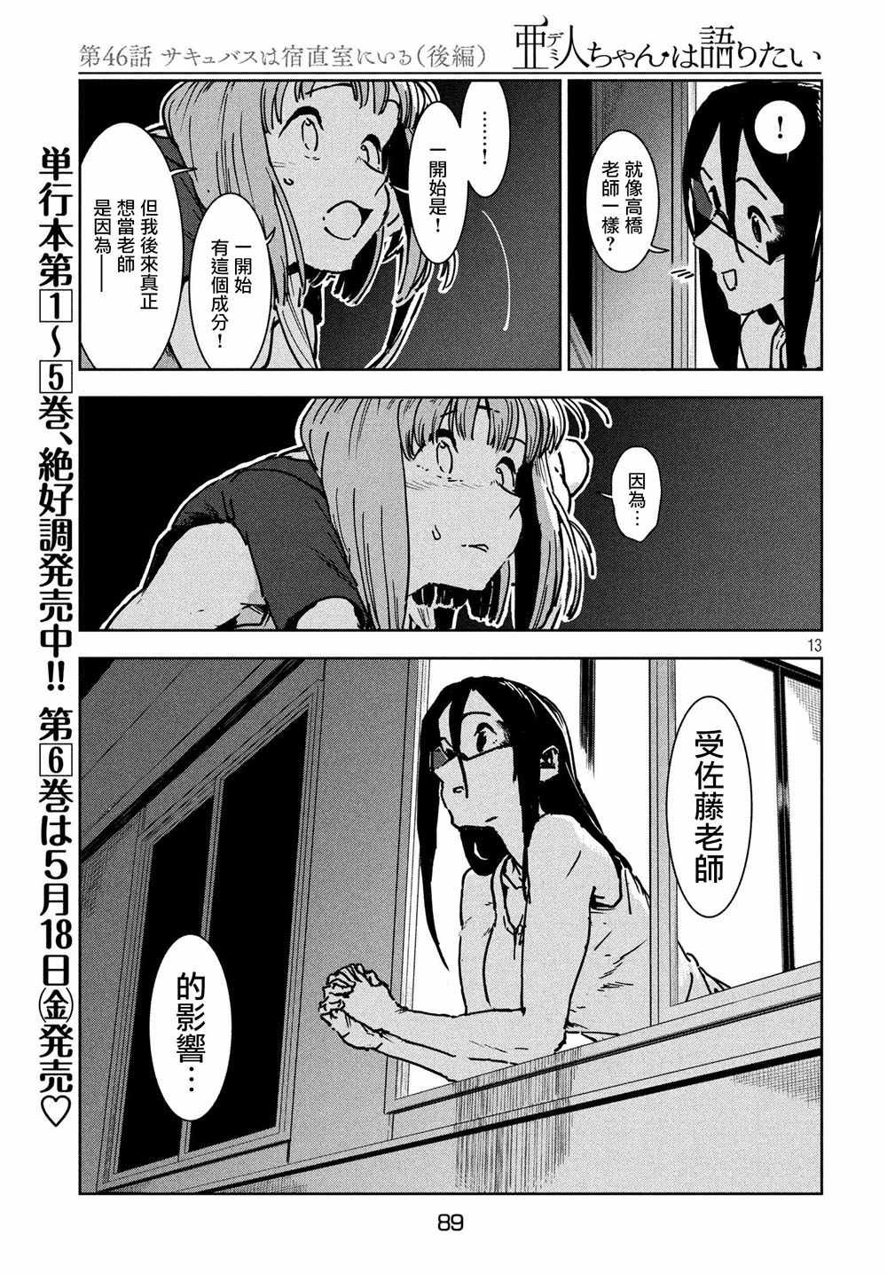 第46话 淫魔在值班室留宿（后篇）