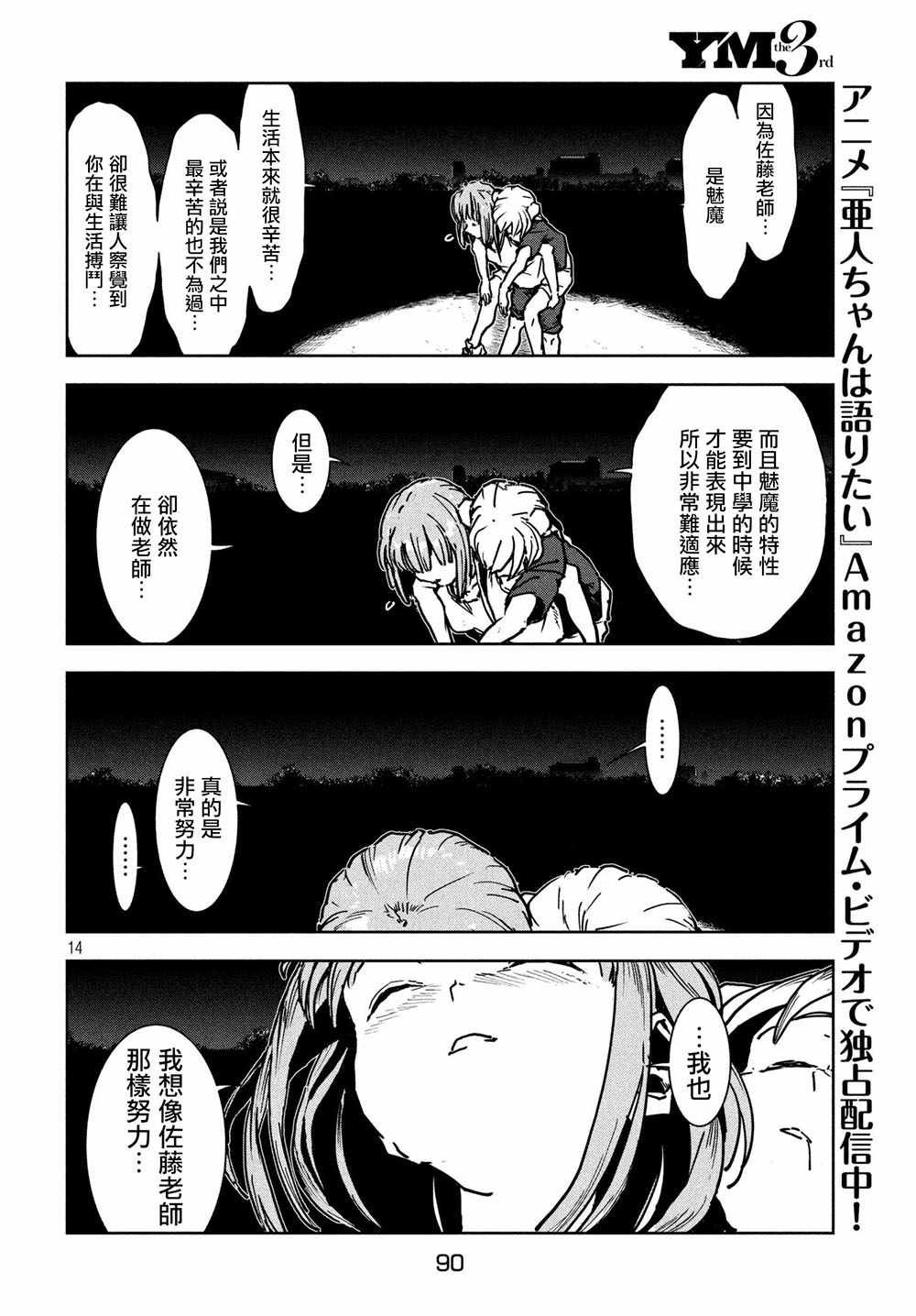 第46话 淫魔在值班室留宿（后篇）