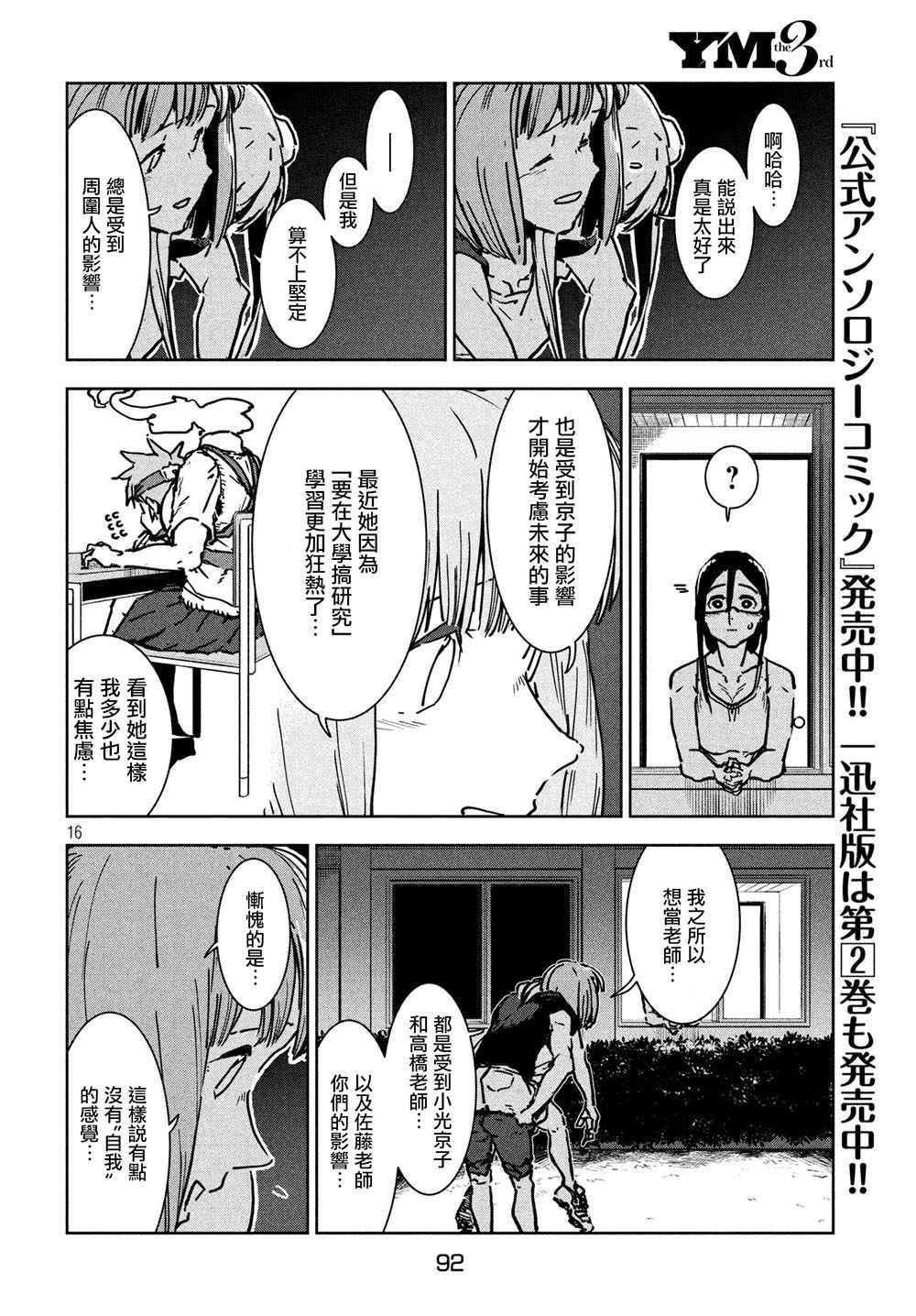第46话 淫魔在值班室留宿（后篇）