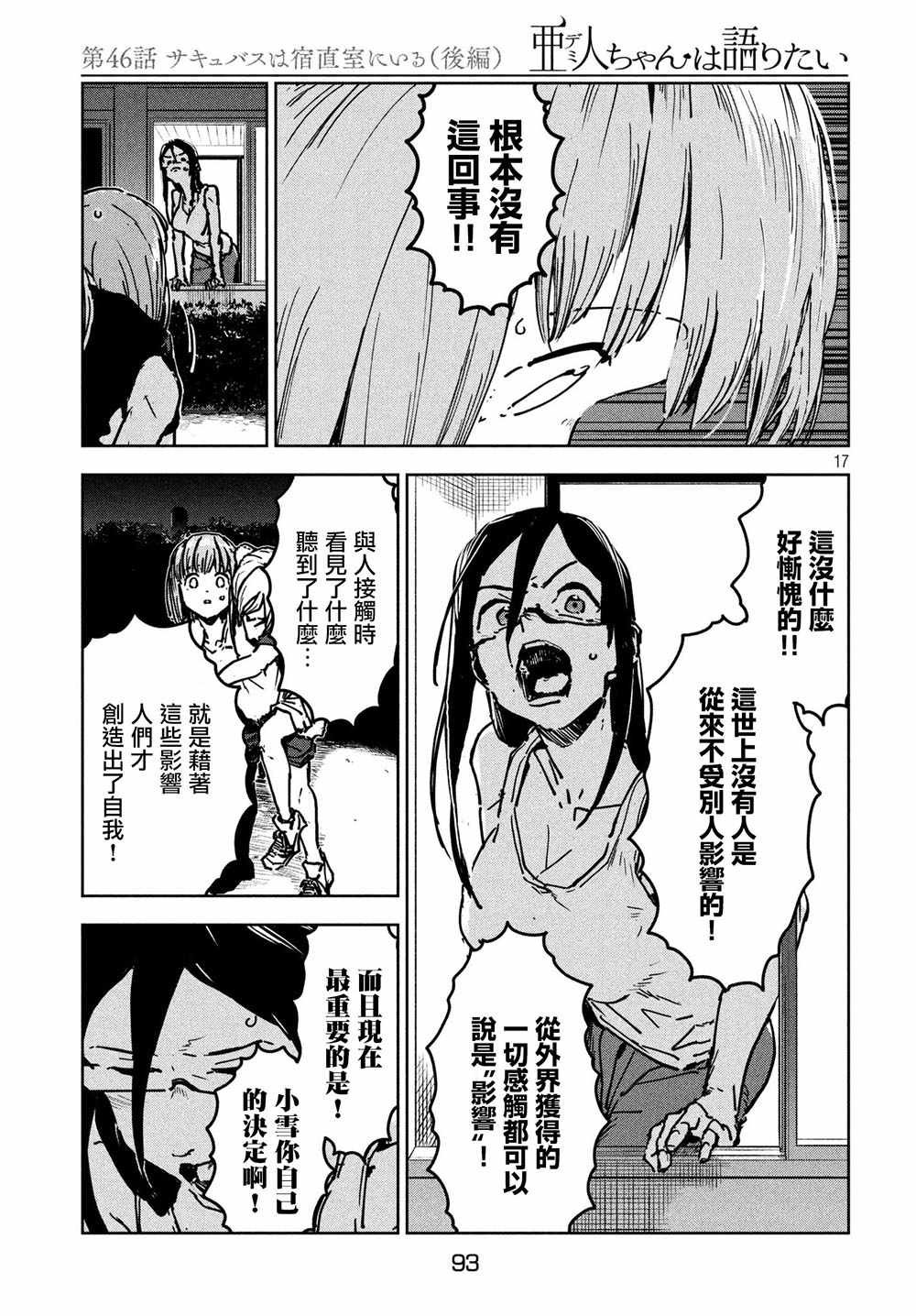 第46话 淫魔在值班室留宿（后篇）