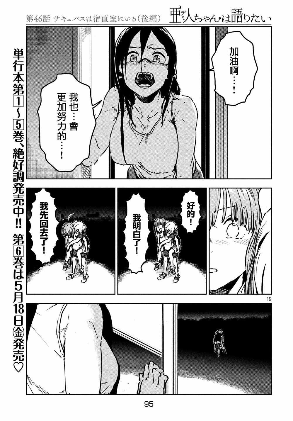 第46话 淫魔在值班室留宿（后篇）