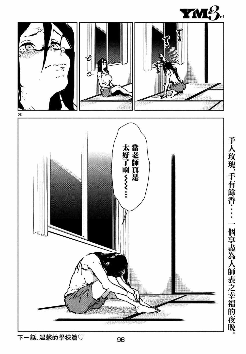 第46话 淫魔在值班室留宿（后篇）