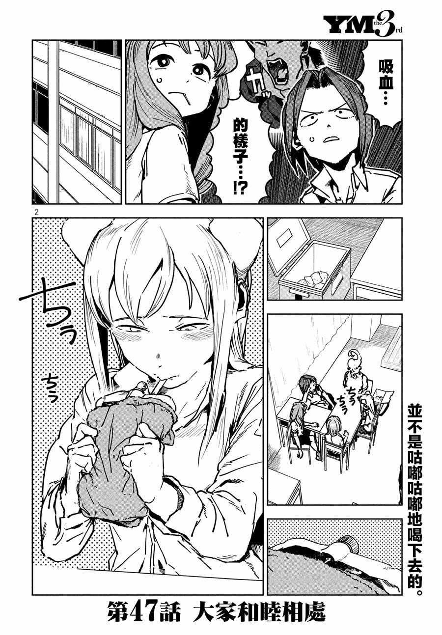 第47话 大家和睦相处