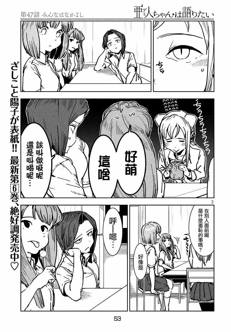 第47话 大家和睦相处