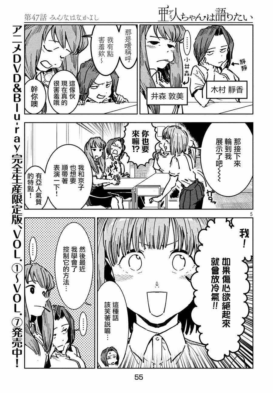 第47话 大家和睦相处