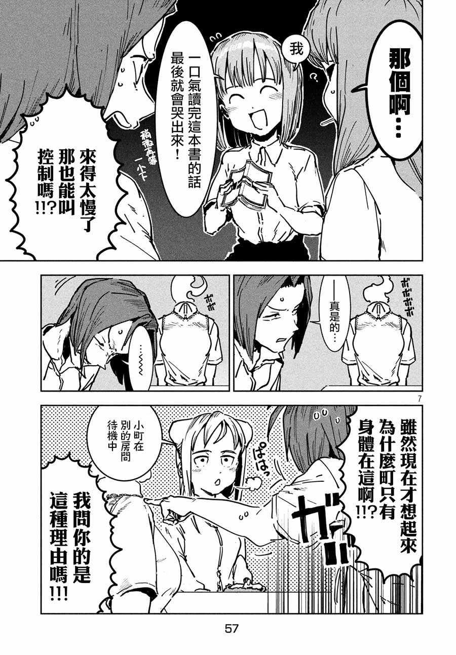第47话 大家和睦相处