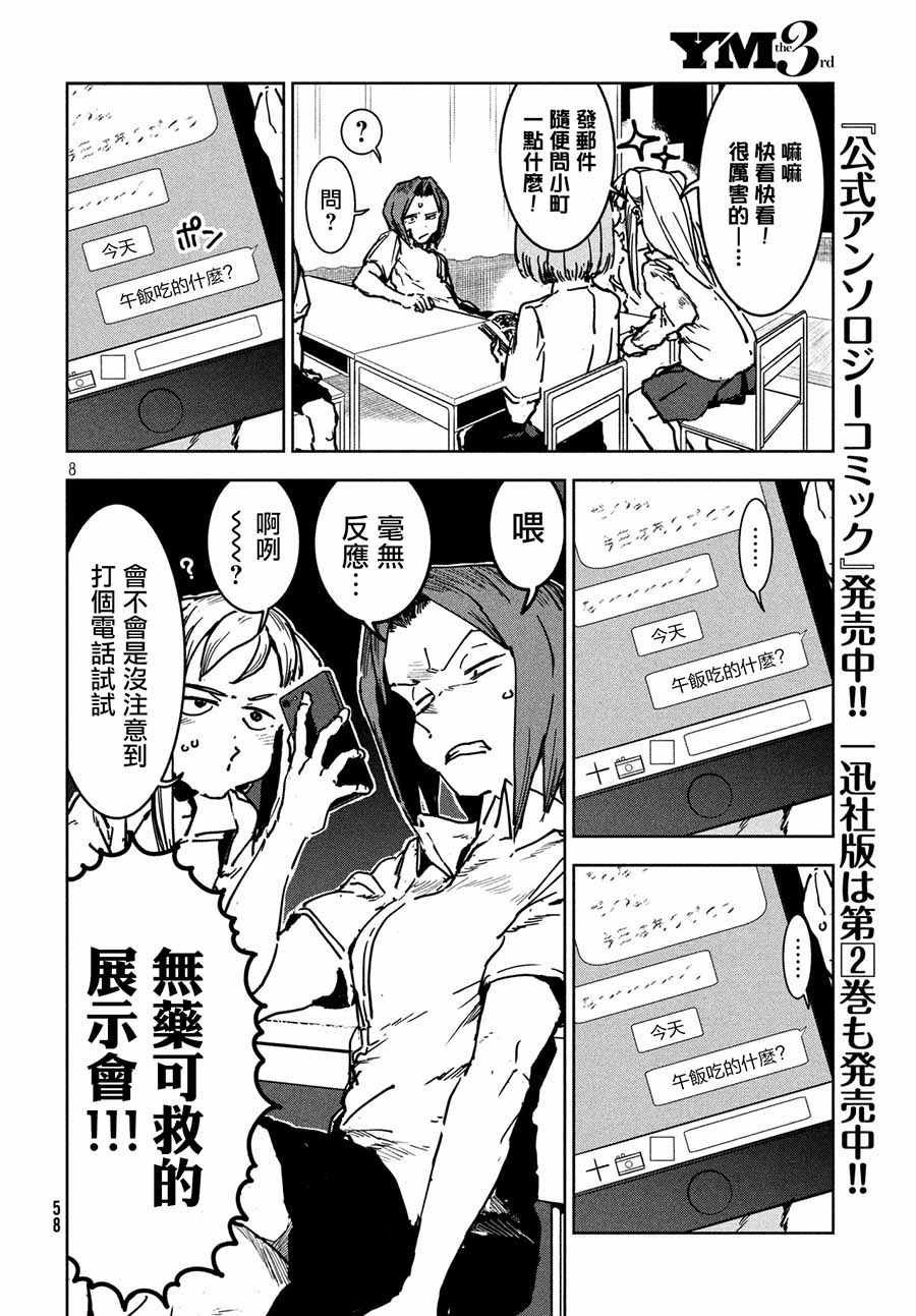 第47话 大家和睦相处