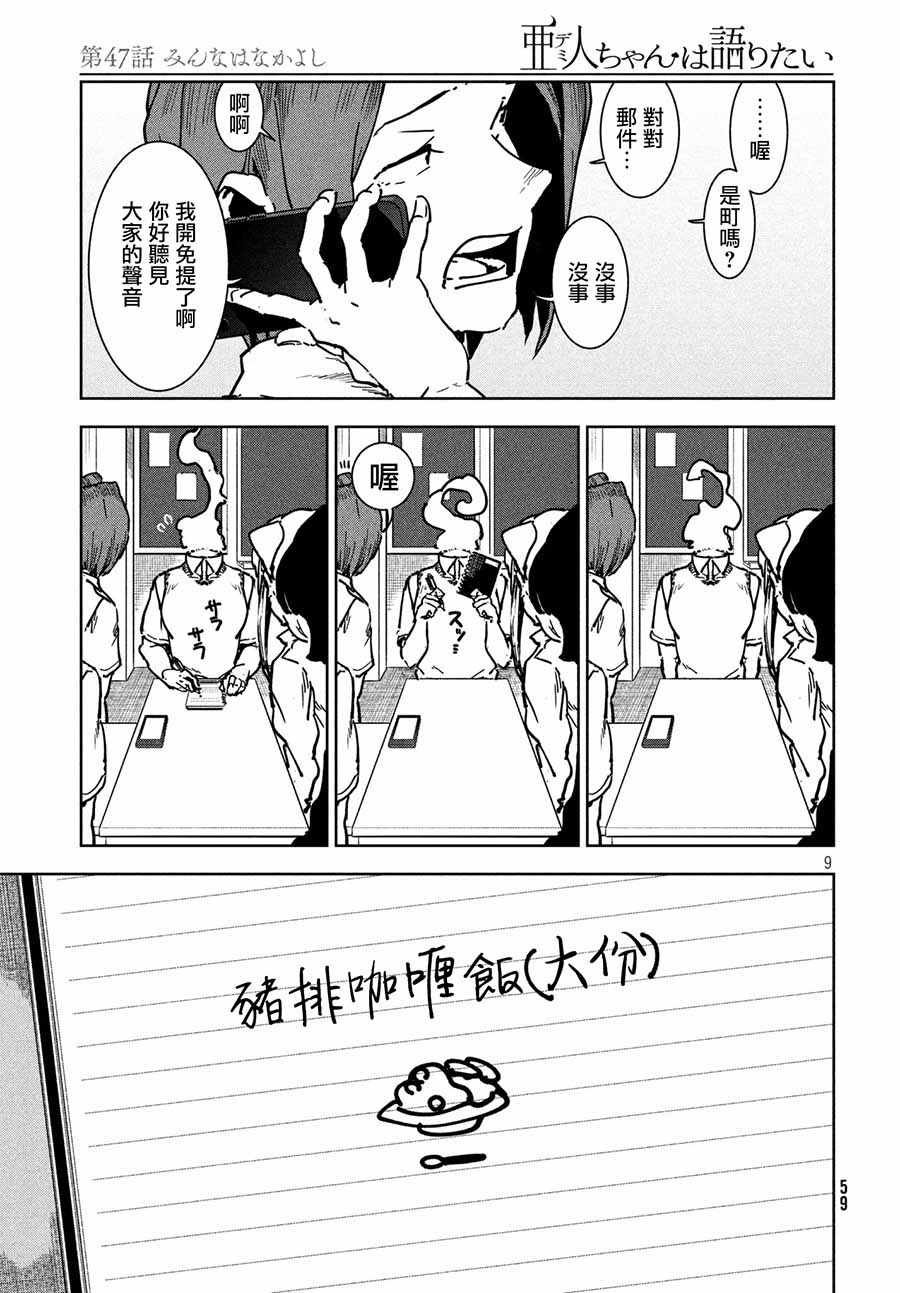 第47话 大家和睦相处