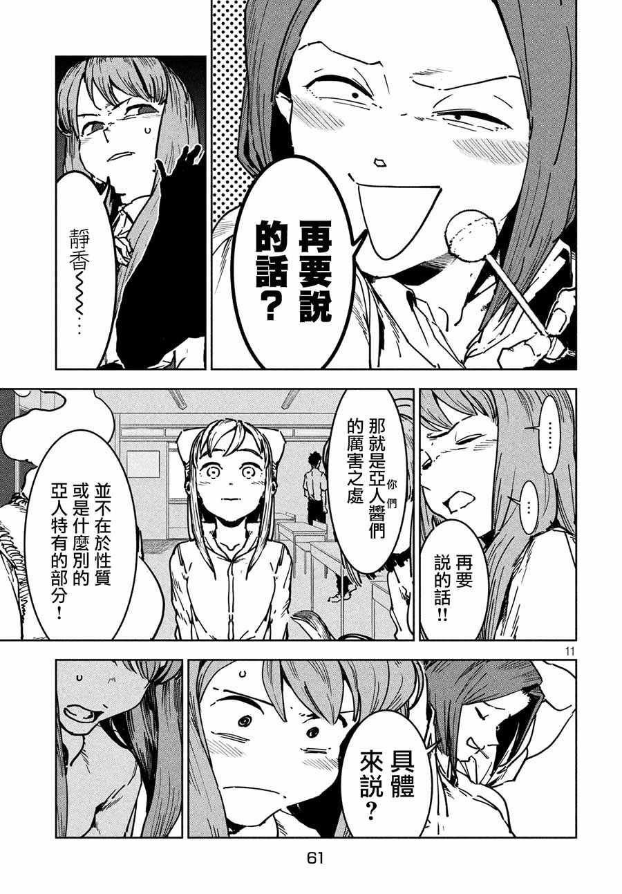 第47话 大家和睦相处