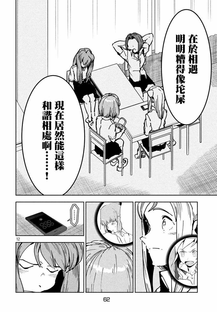 第47话 大家和睦相处