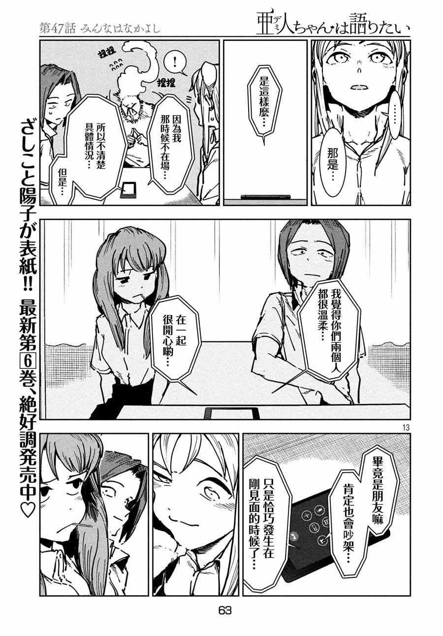 第47话 大家和睦相处