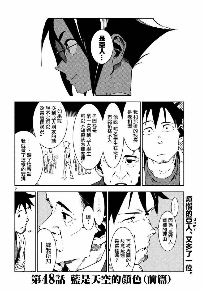 第48话 蓝是天空的颜色（前篇）