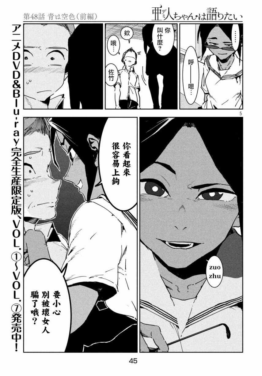 第48话 蓝是天空的颜色（前篇）
