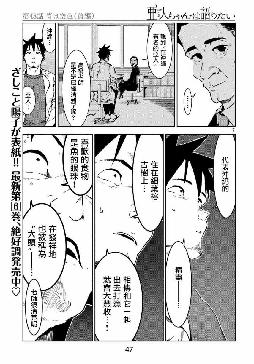 第48话 蓝是天空的颜色（前篇）