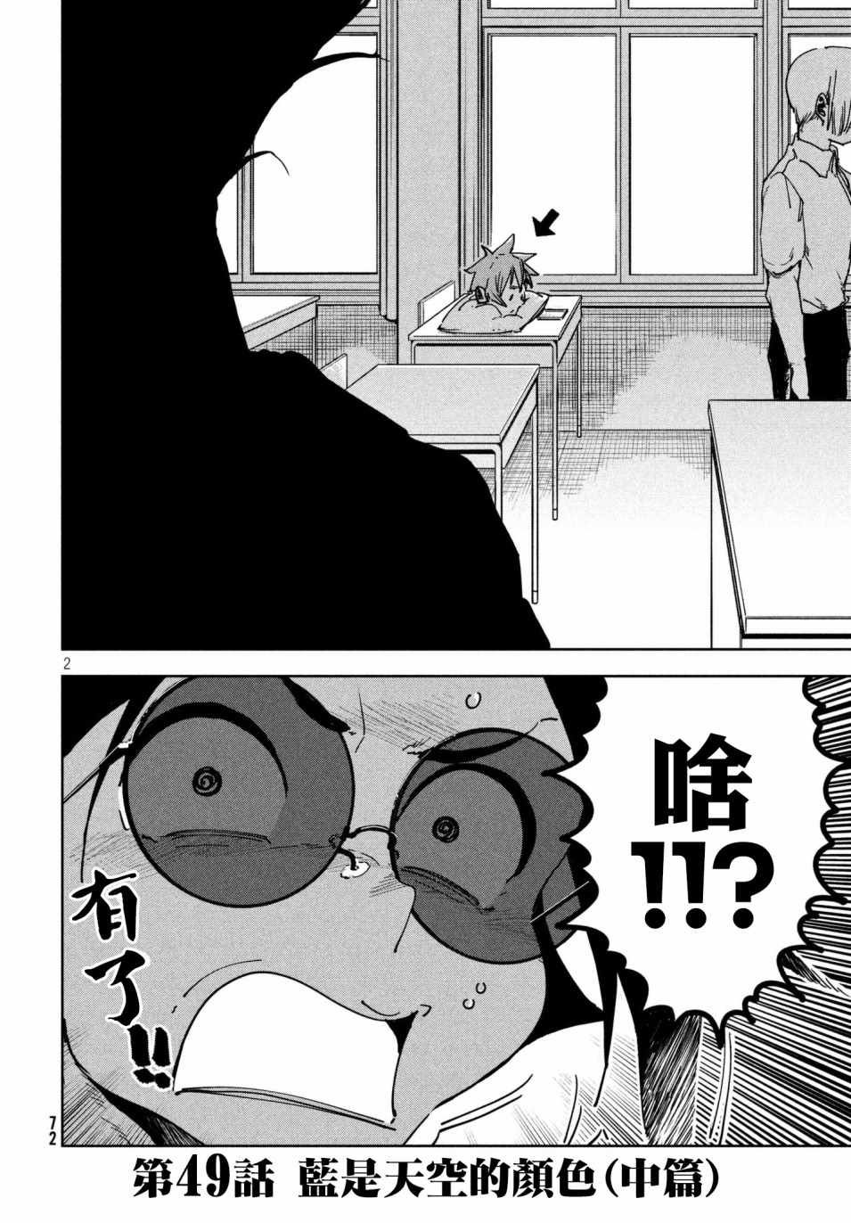 第49话 蓝是天空的颜色（中篇）