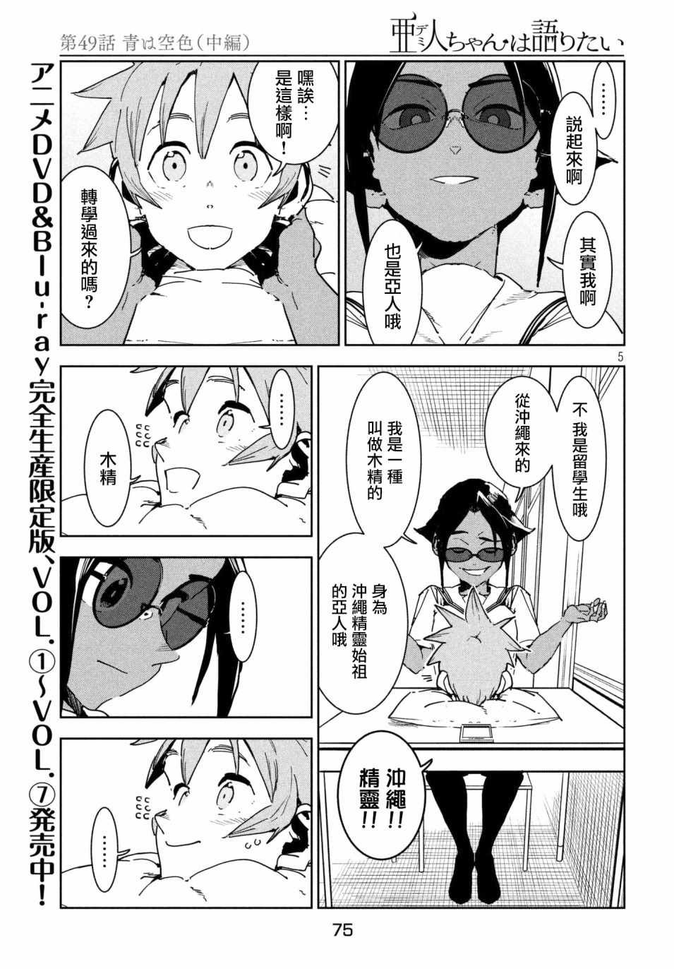 第49话 蓝是天空的颜色（中篇）