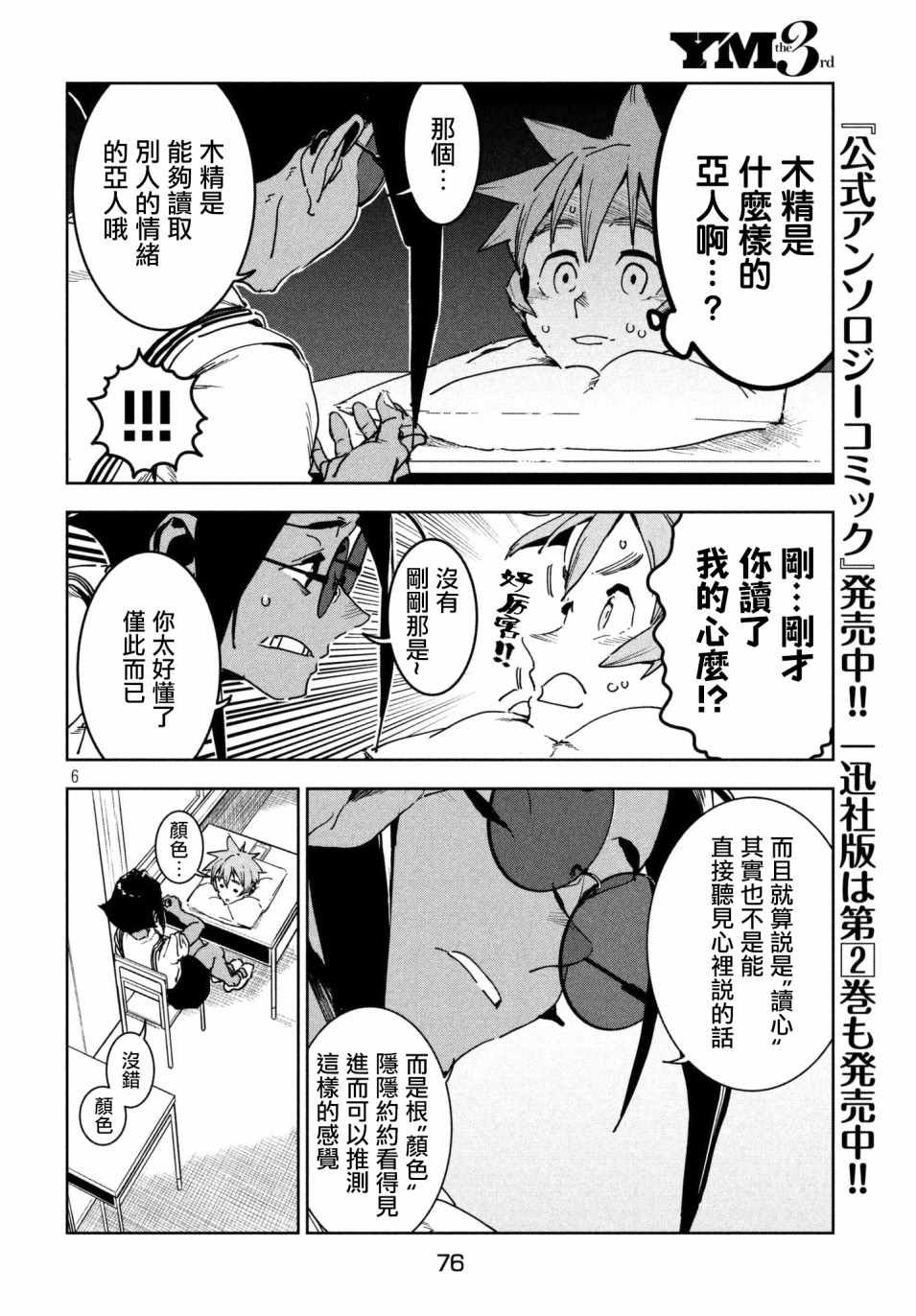 第49话 蓝是天空的颜色（中篇）