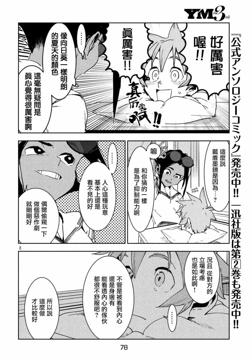 第49话 蓝是天空的颜色（中篇）