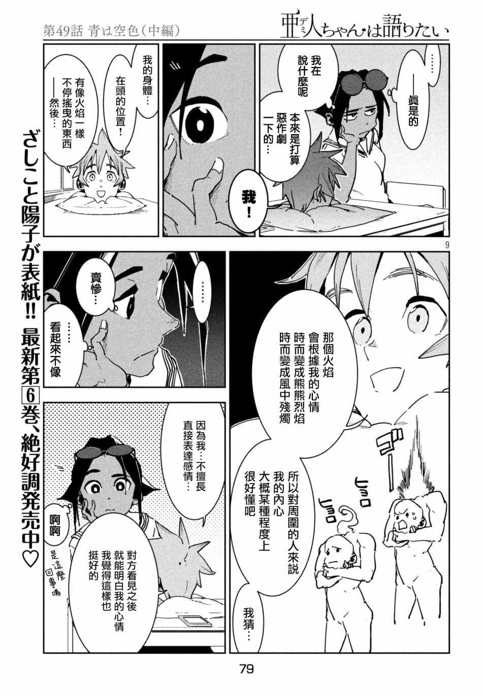第49话 蓝是天空的颜色（中篇）