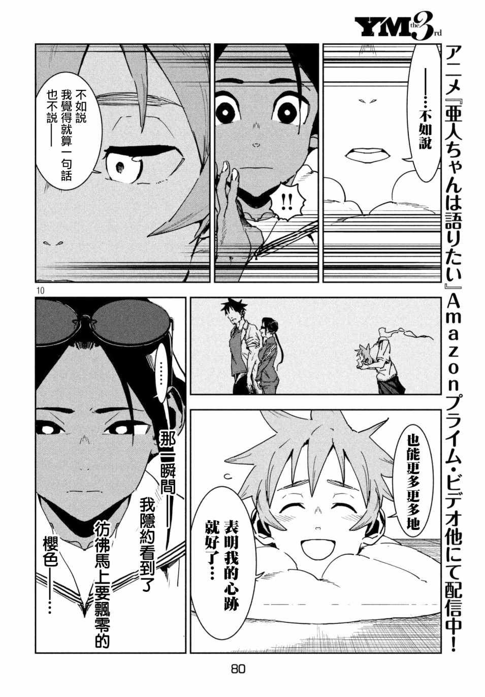 第49话 蓝是天空的颜色（中篇）