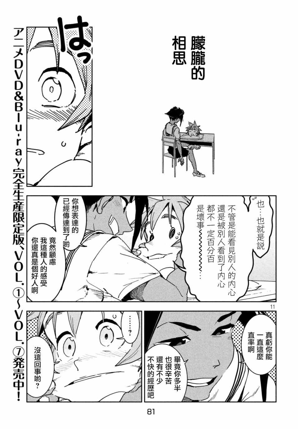 第49话 蓝是天空的颜色（中篇）