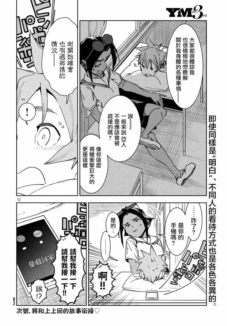第49话 蓝是天空的颜色（中篇）