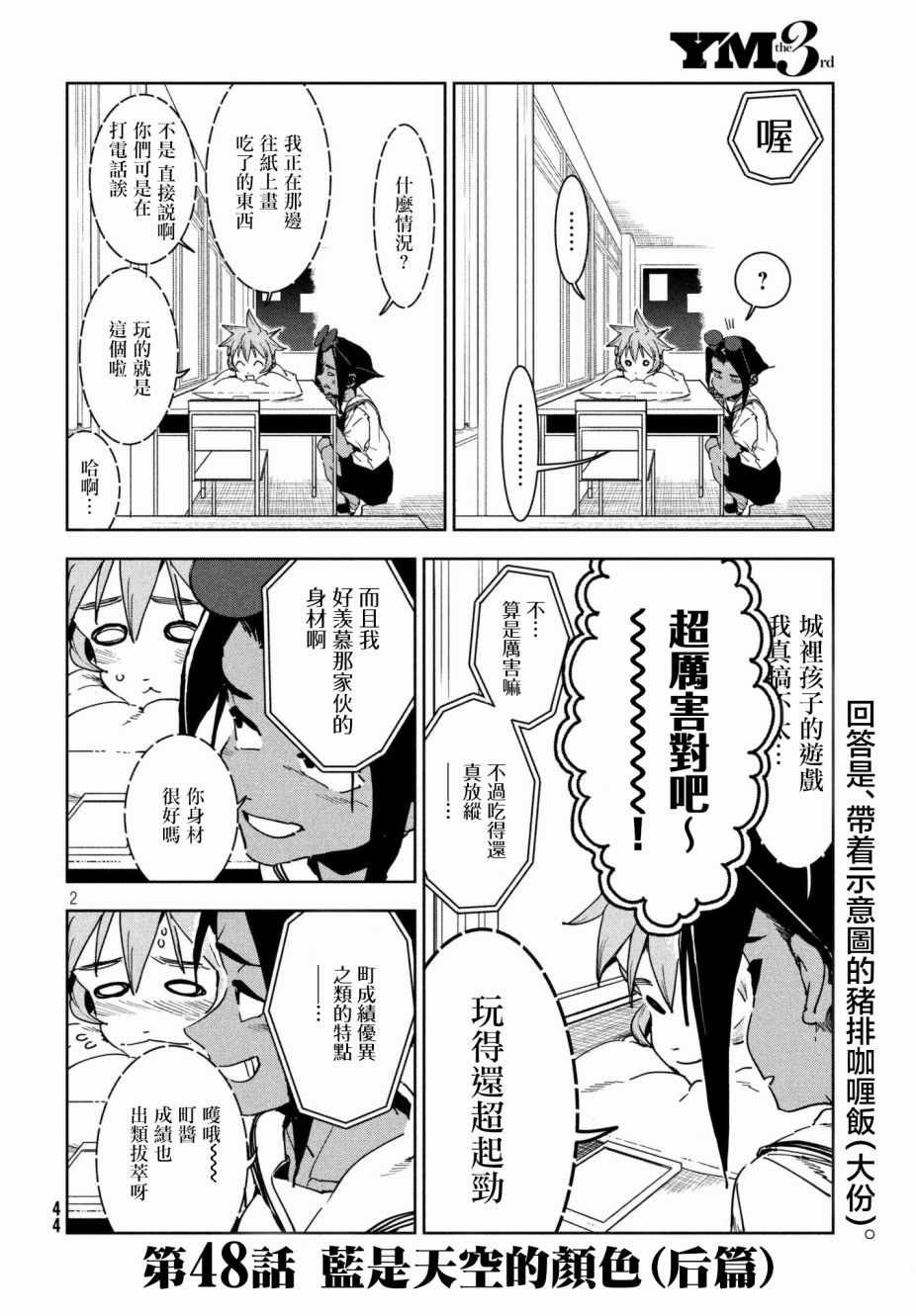 第50话 蓝是天空的颜色（后篇）