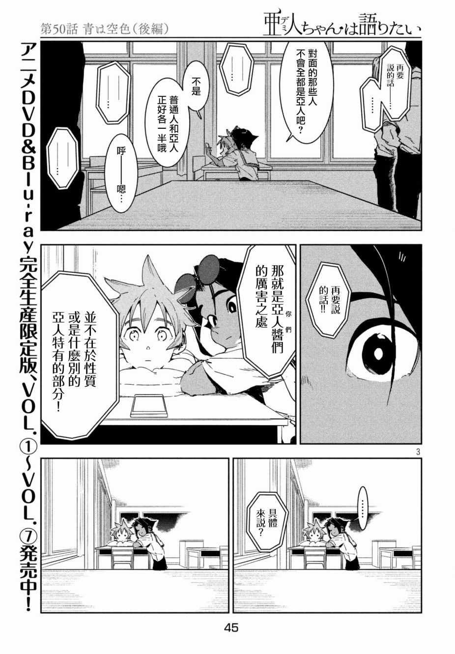 第50话 蓝是天空的颜色（后篇）