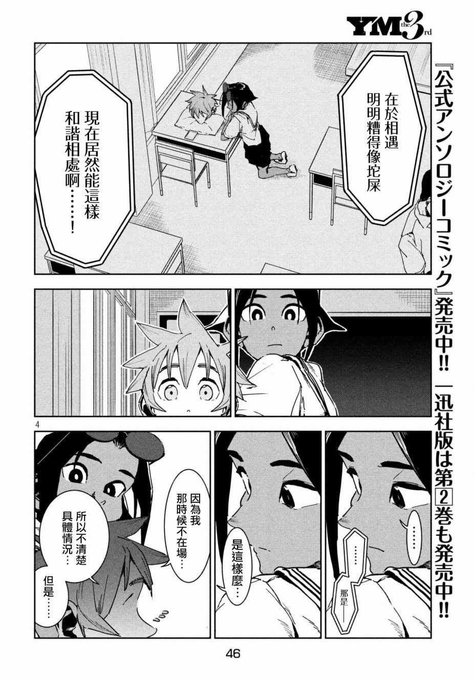 第50话 蓝是天空的颜色（后篇）
