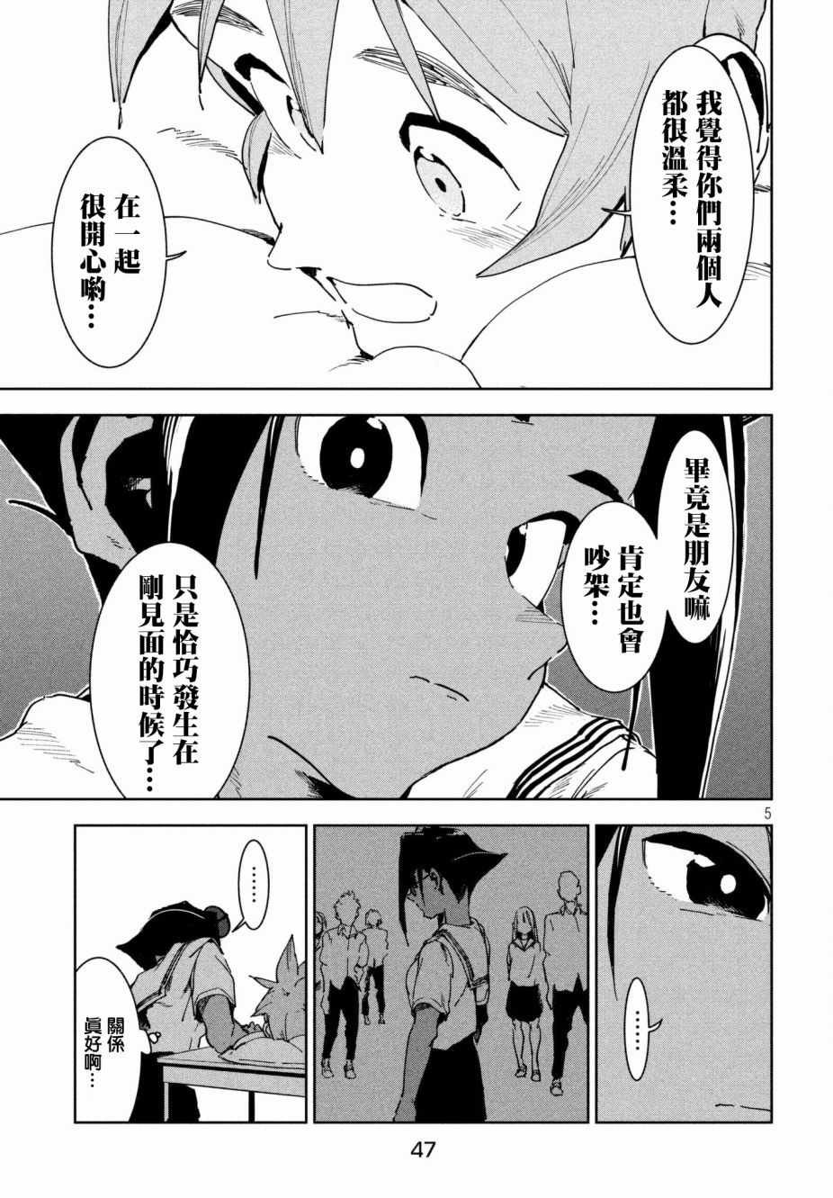 第50话 蓝是天空的颜色（后篇）