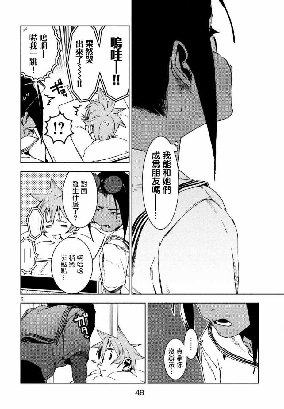 第50话 蓝是天空的颜色（后篇）